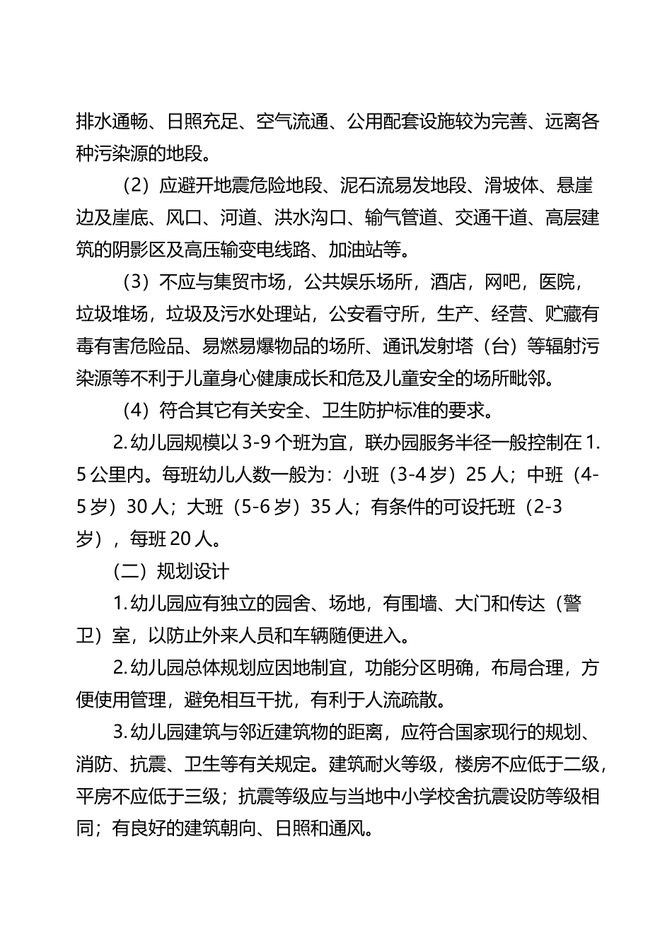 幼儿园场地设计规范_第3页
