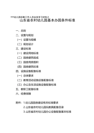 幼儿园场地设计规范
