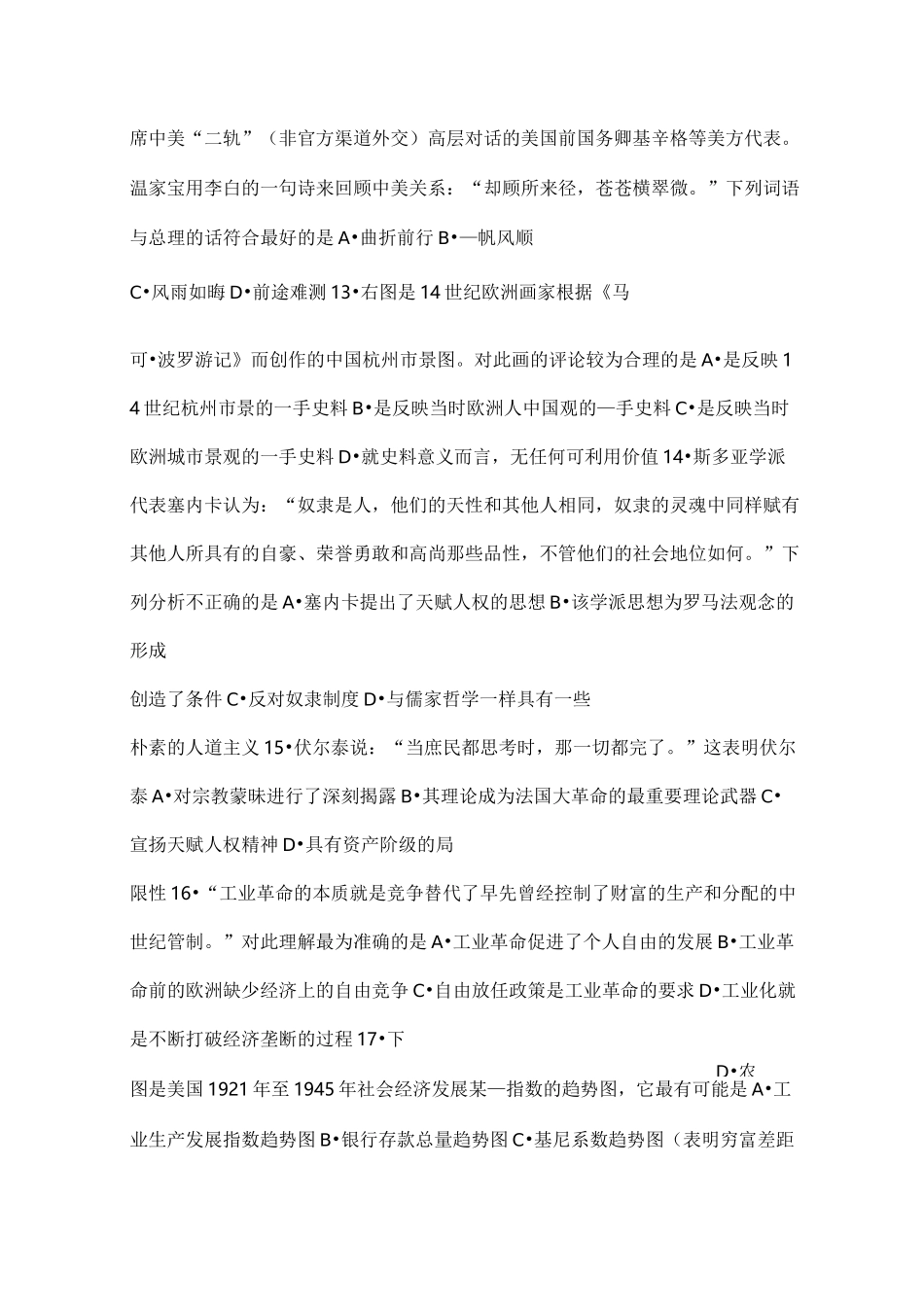 高考历史原创史料试题_第3页