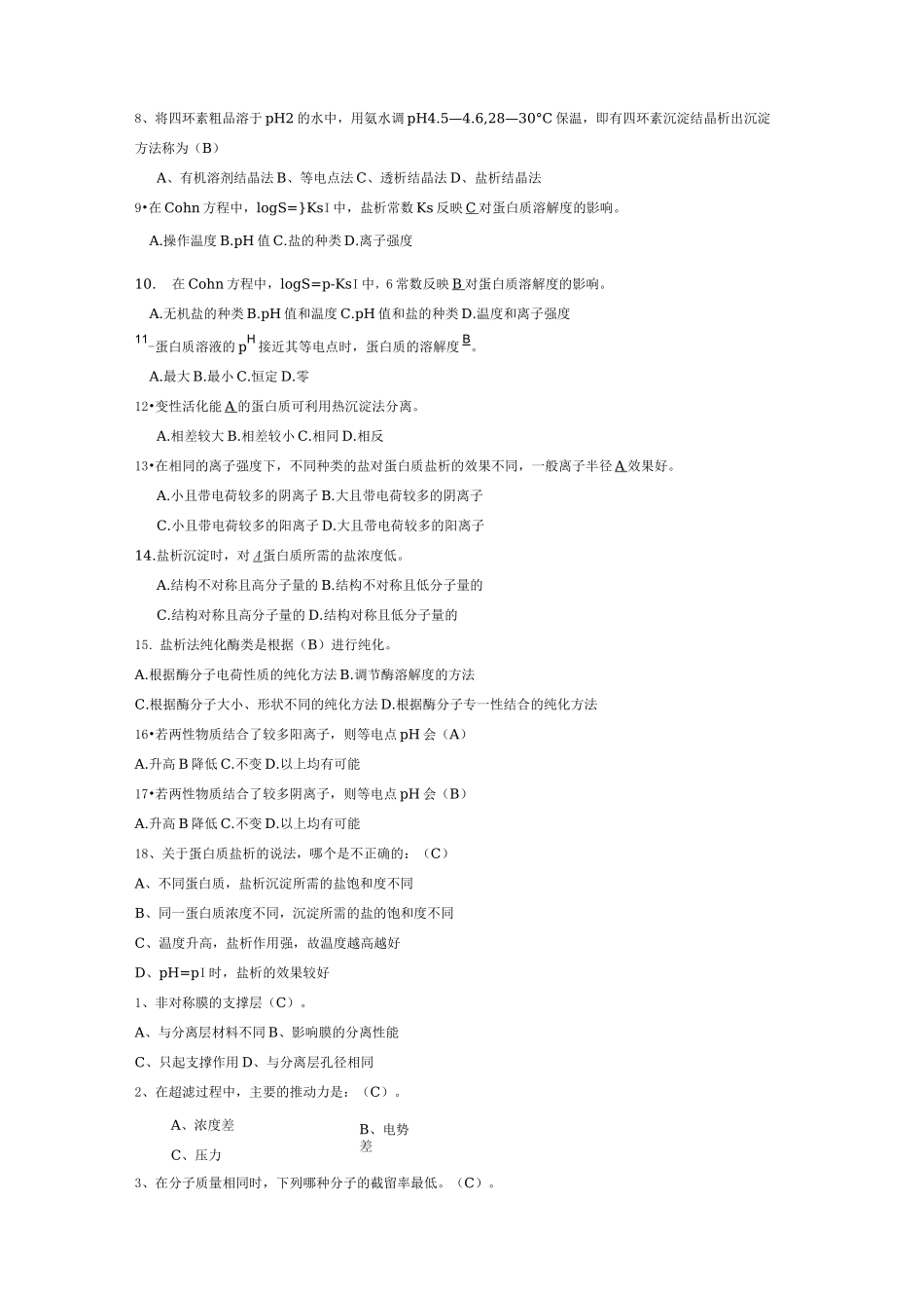 生物分离工程选择题_第3页