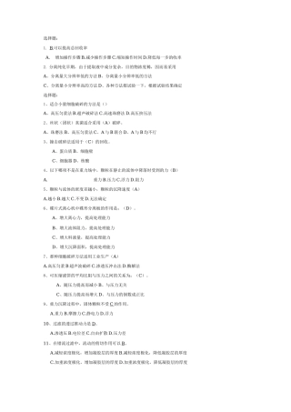 生物分离工程选择题