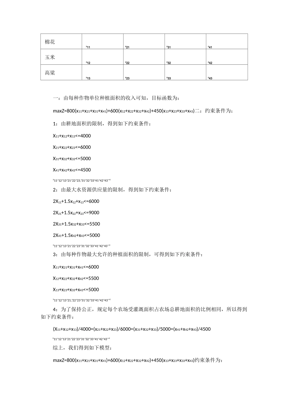线性规划实验报告_第2页