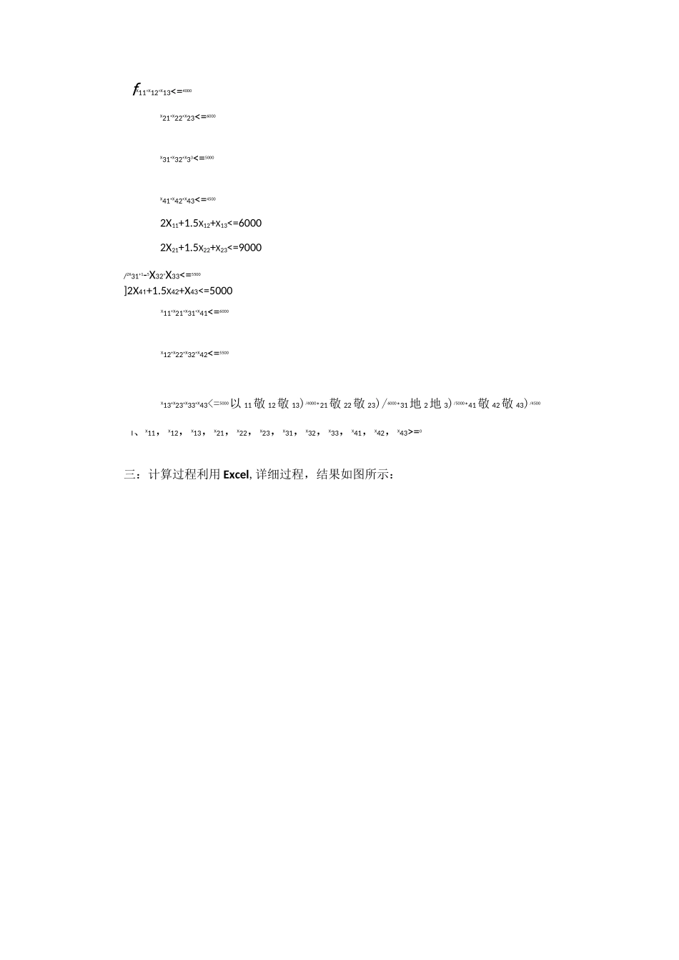 线性规划实验报告_第3页