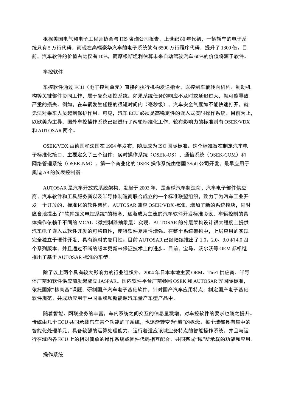 汽车产业进入“软件定义”时代_第2页