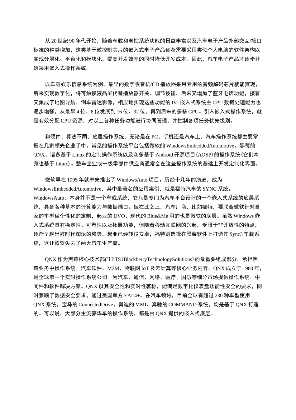 汽车产业进入“软件定义”时代_第3页