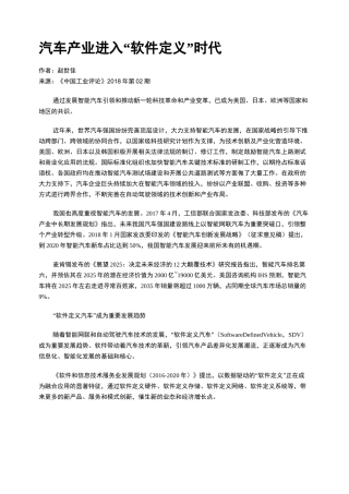 汽车产业进入“软件定义”时代