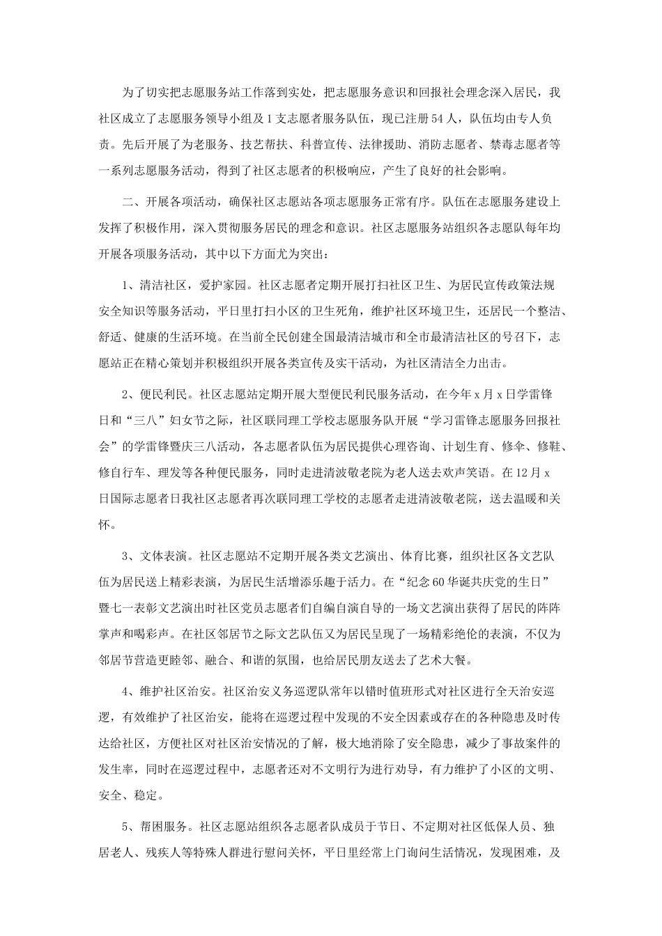 开展志愿服务活动工作总结_第3页