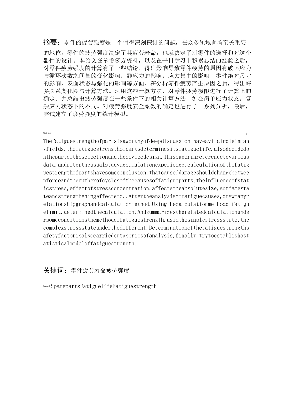 疲劳强度的计算_第1页