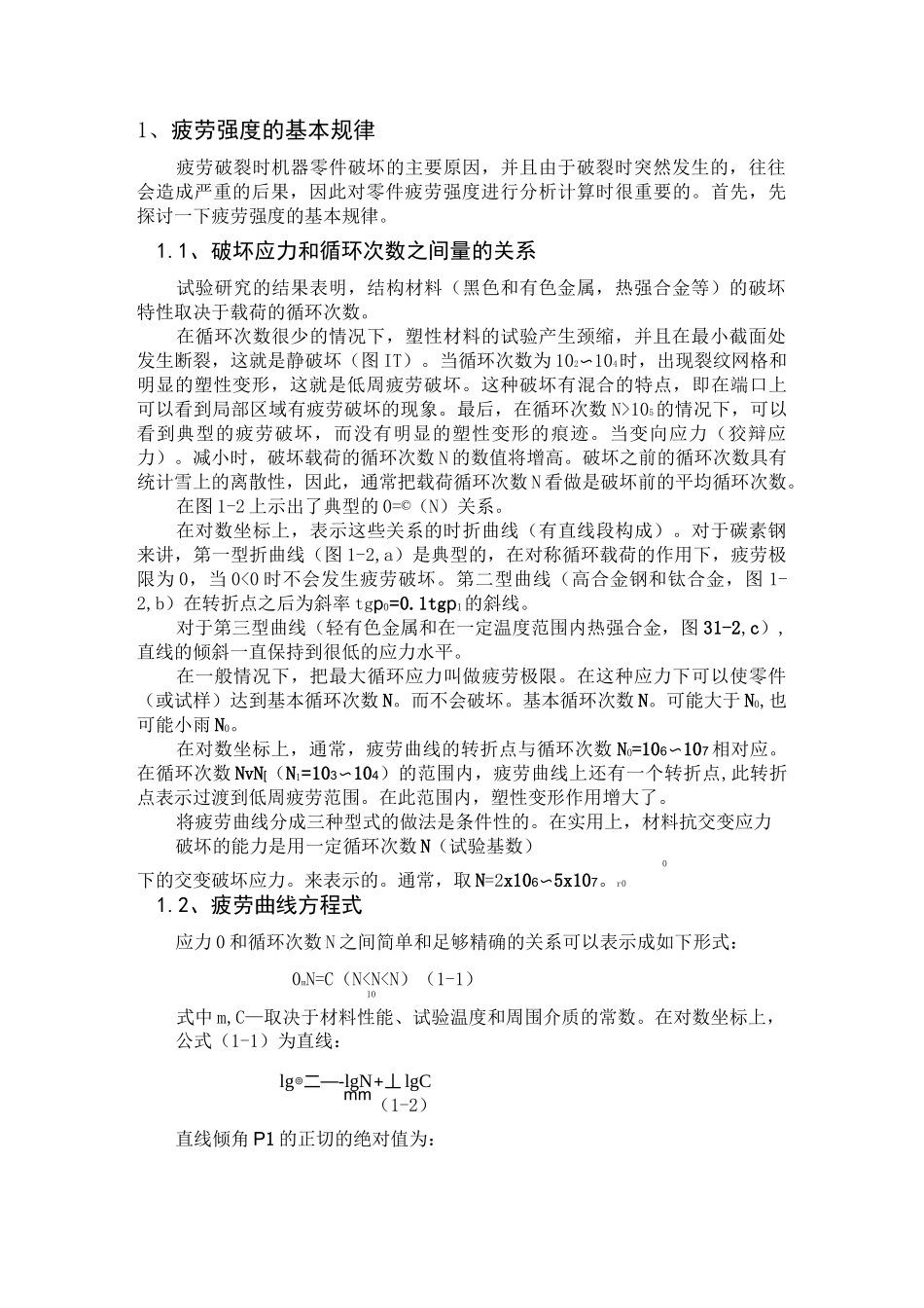 疲劳强度的计算_第3页