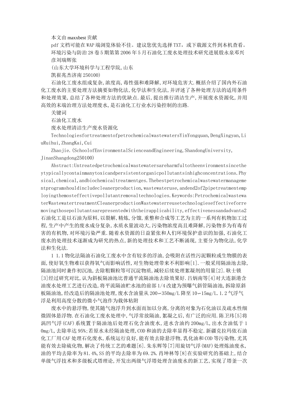 石化废水处理_第1页