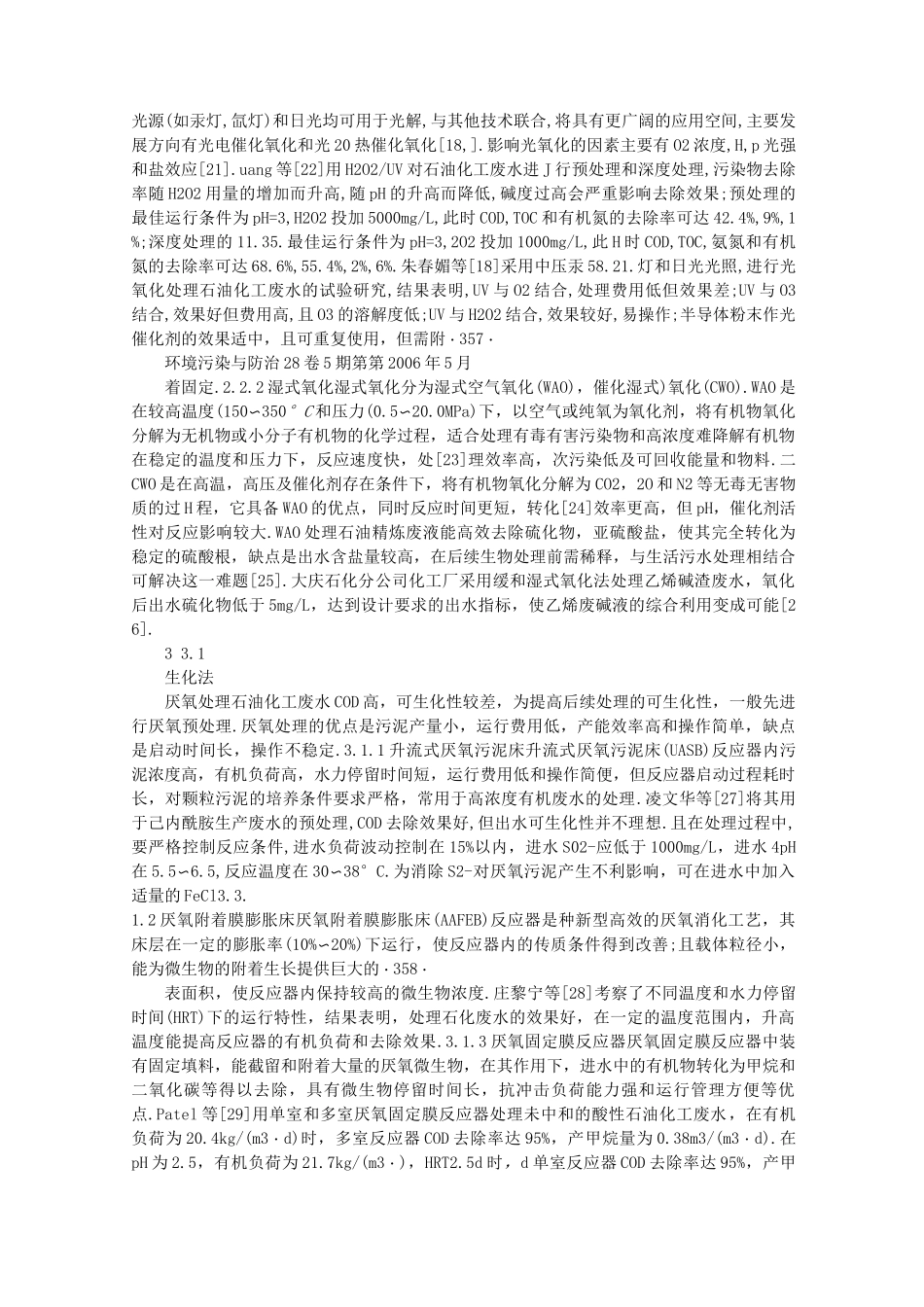 石化废水处理_第3页