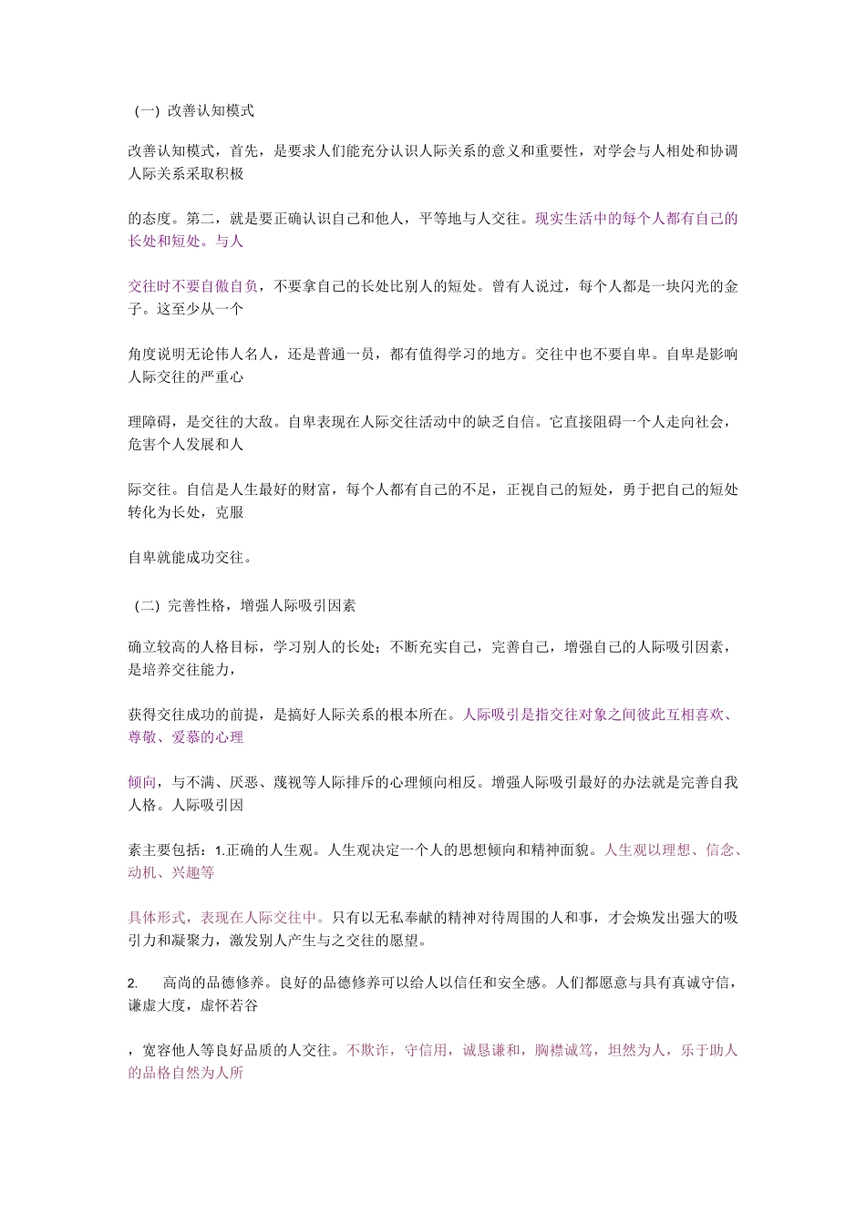 (完整版)人际交往的基本原则_第2页