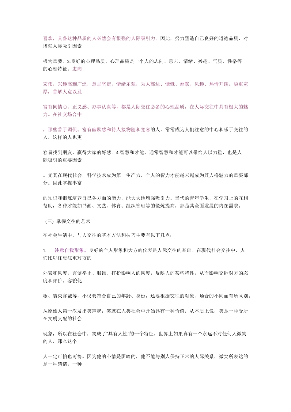 (完整版)人际交往的基本原则_第3页