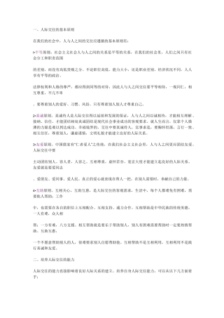 (完整版)人际交往的基本原则