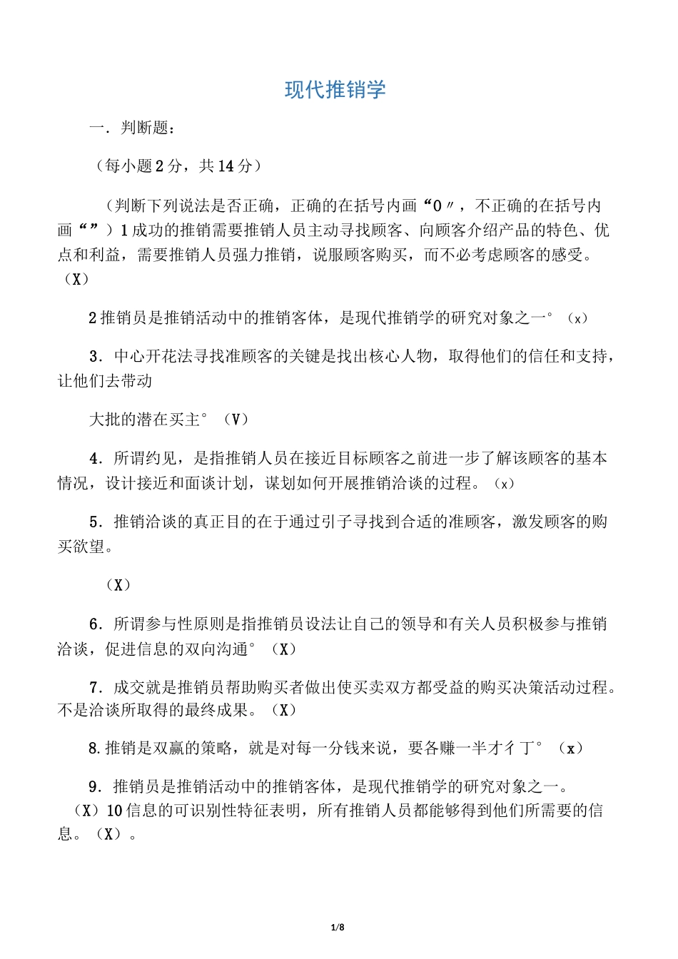 推销学试卷及答案_第1页