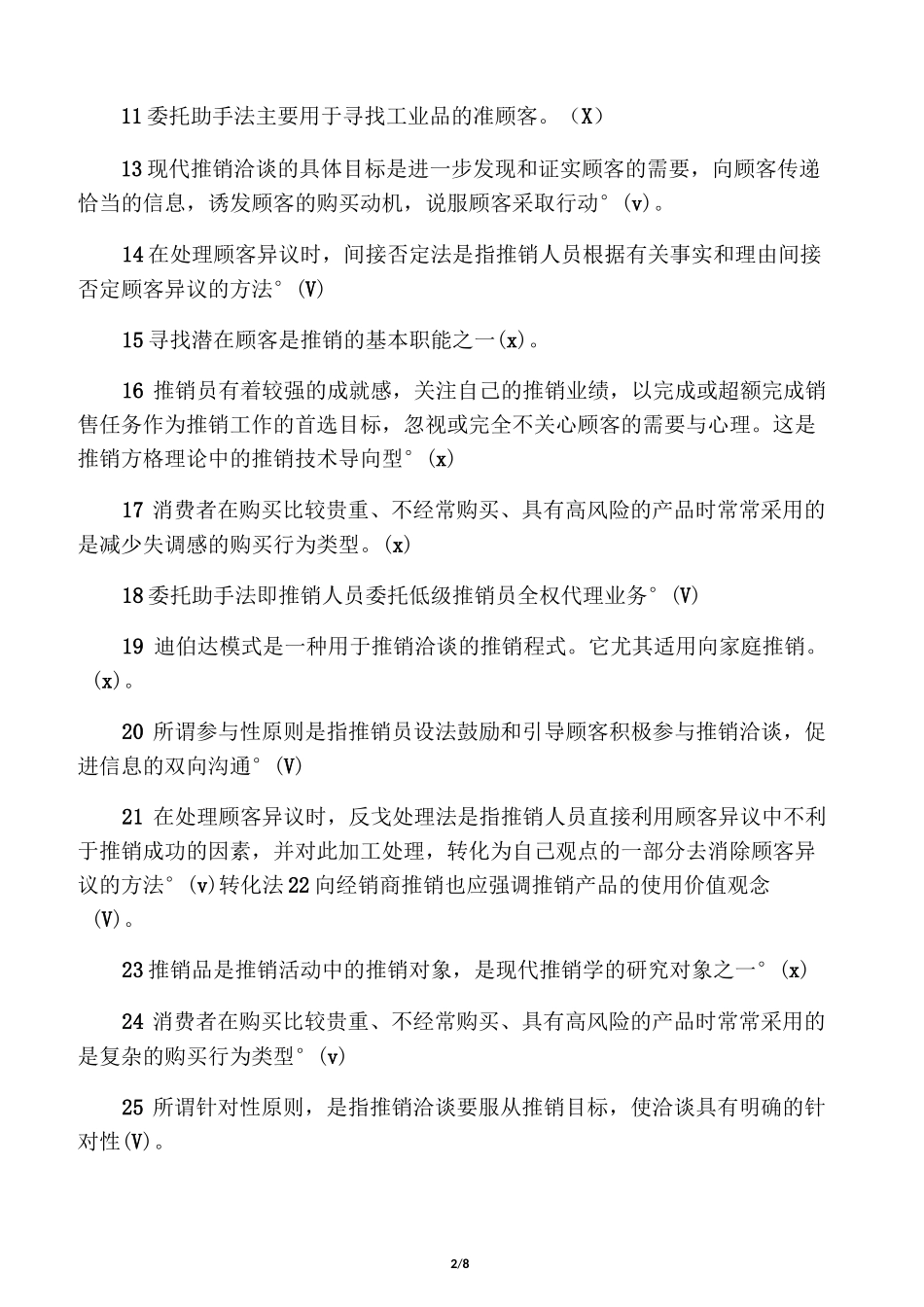推销学试卷及答案_第2页
