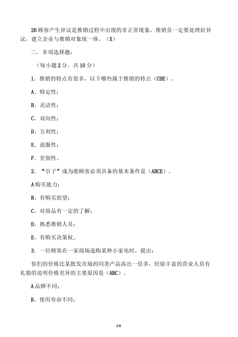推销学试卷及答案_第3页