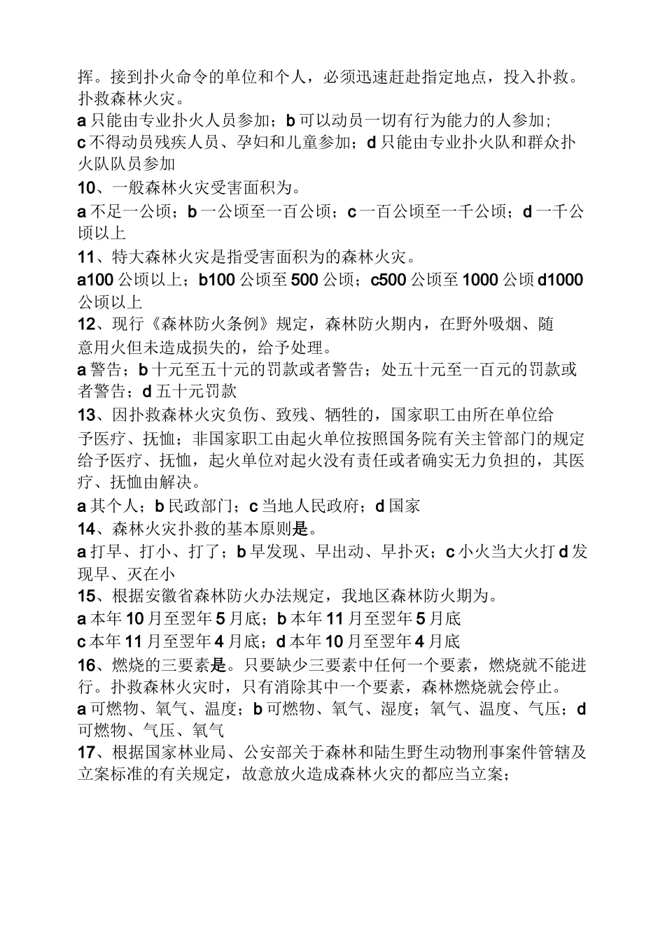 森林防火试题及答案_第2页