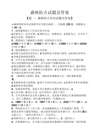 森林防火试题及答案
