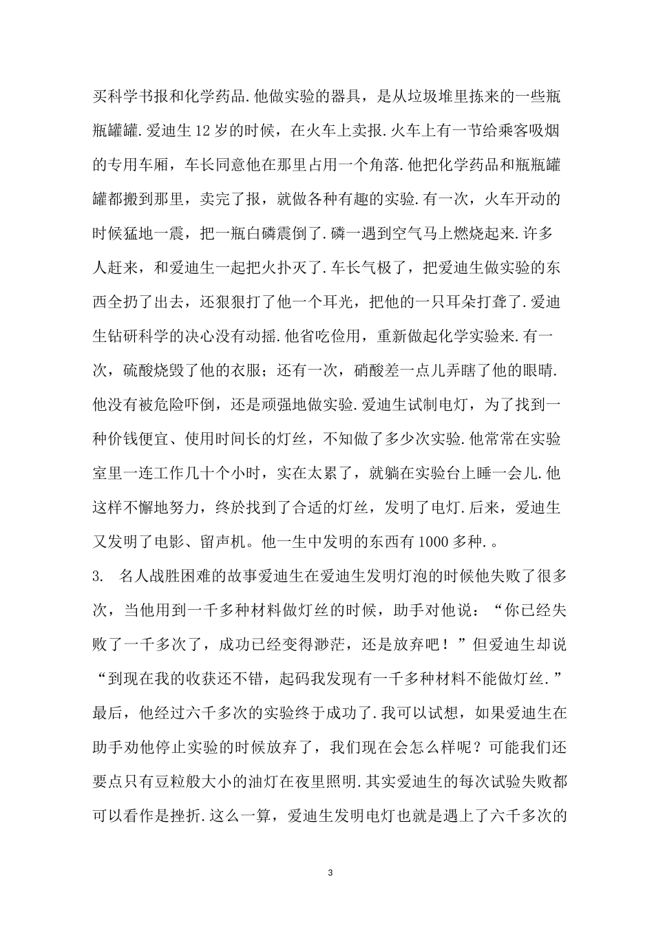 名人战胜挫折简短事例_第3页