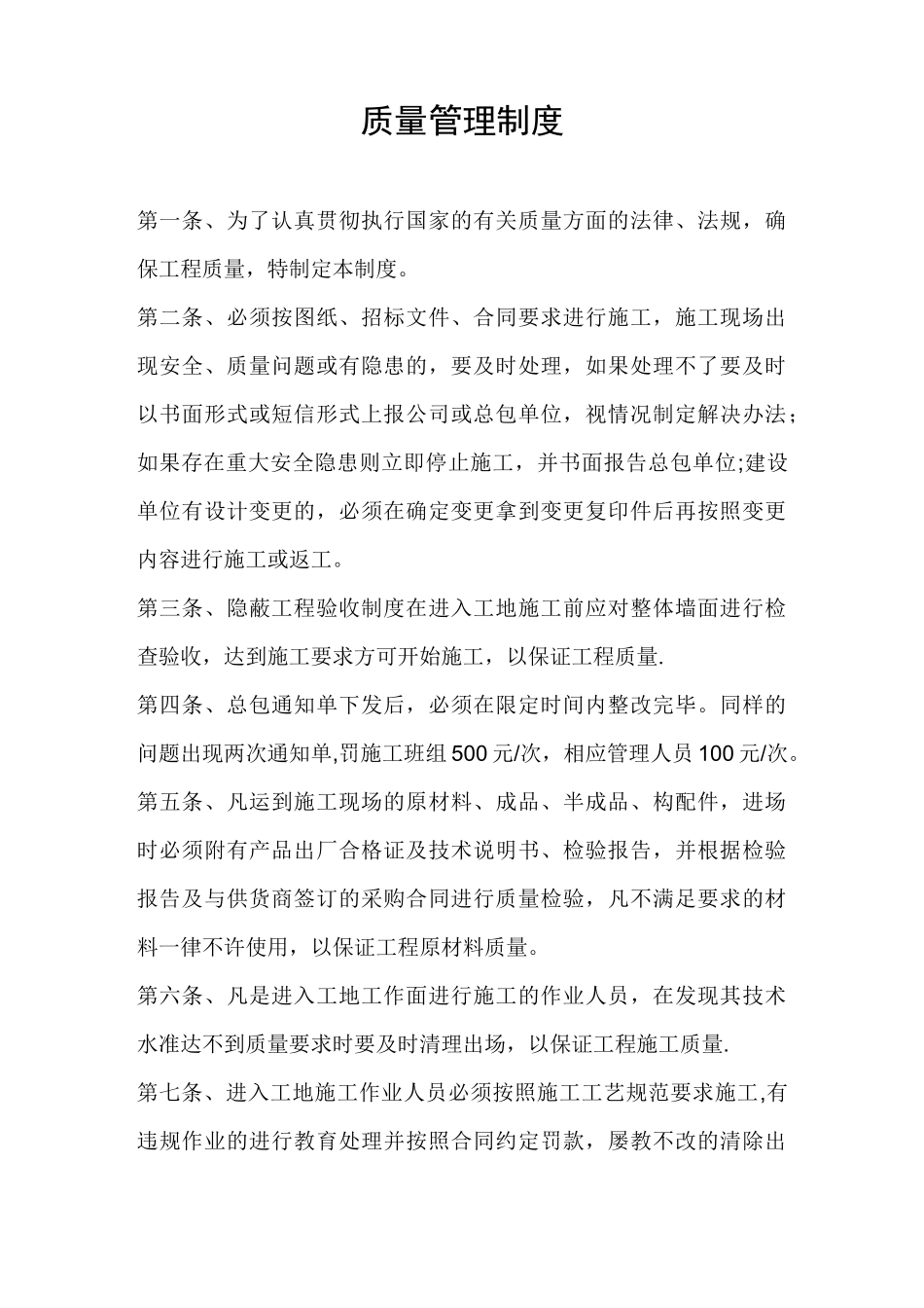 质量、安全、进度管理制度_第1页