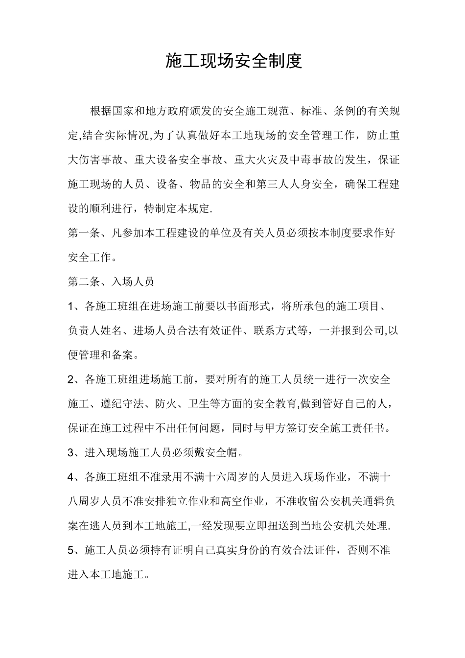 质量、安全、进度管理制度_第3页
