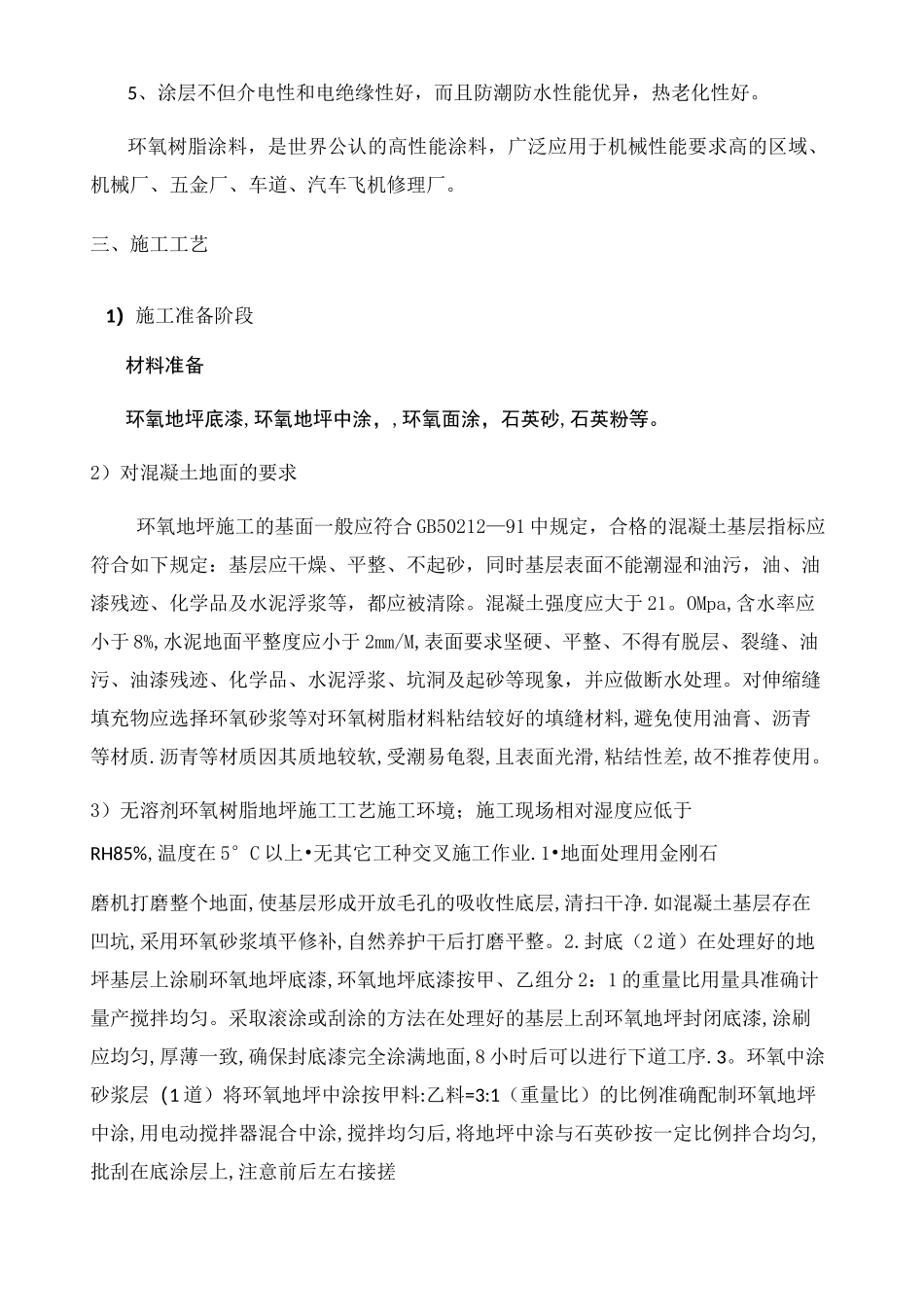 环氧树脂地坪施工方案_第2页