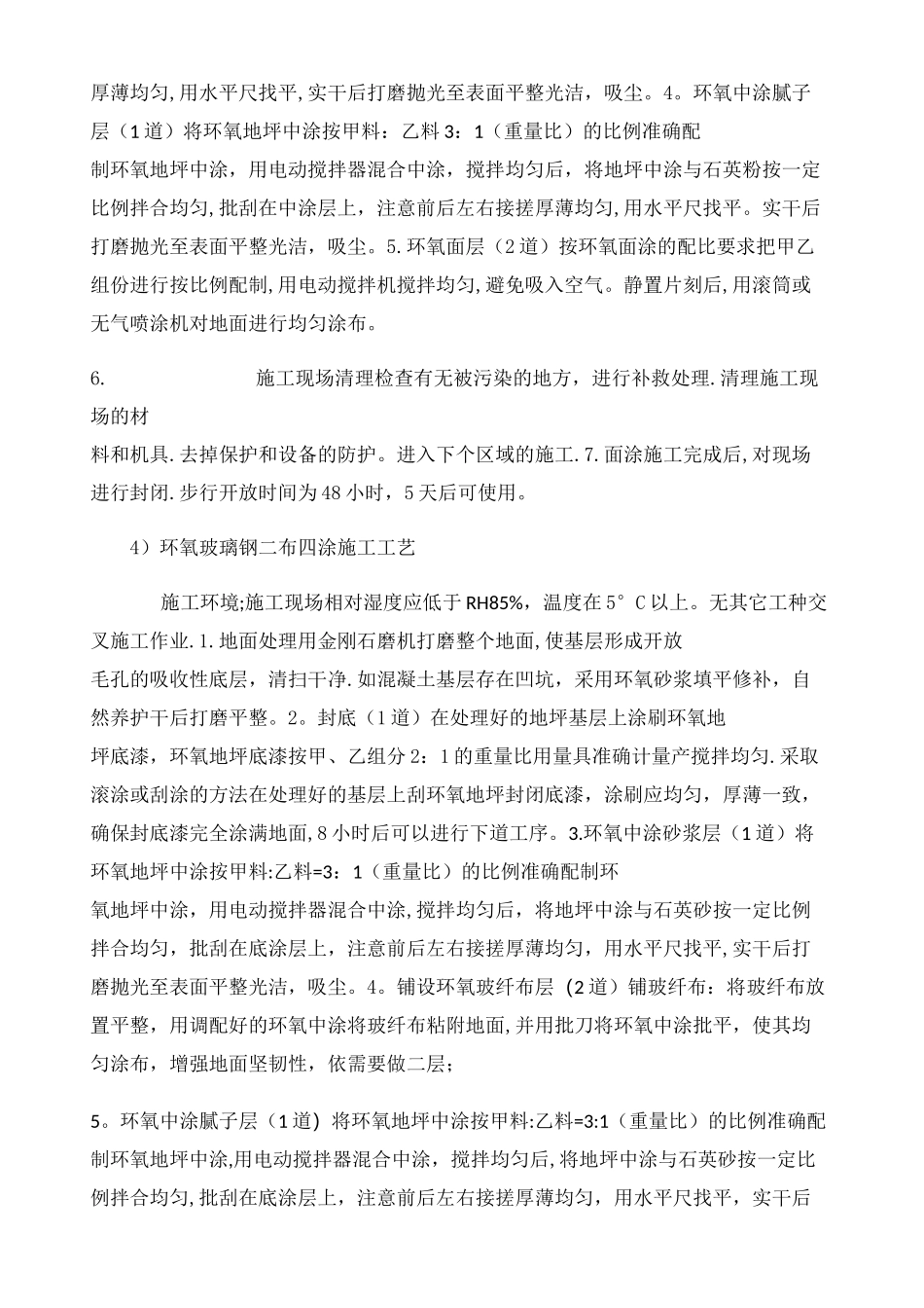 环氧树脂地坪施工方案_第3页