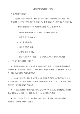 环氧树脂地坪施工方案