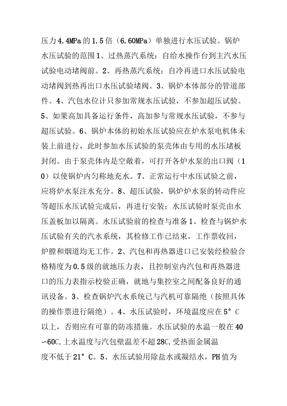锅炉  锅炉水压试验_第2页
