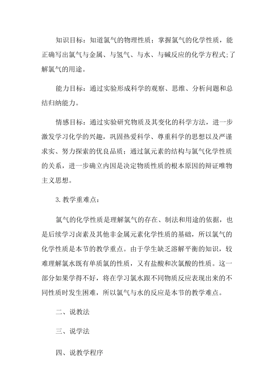 《氯气的性质》说课稿_第2页