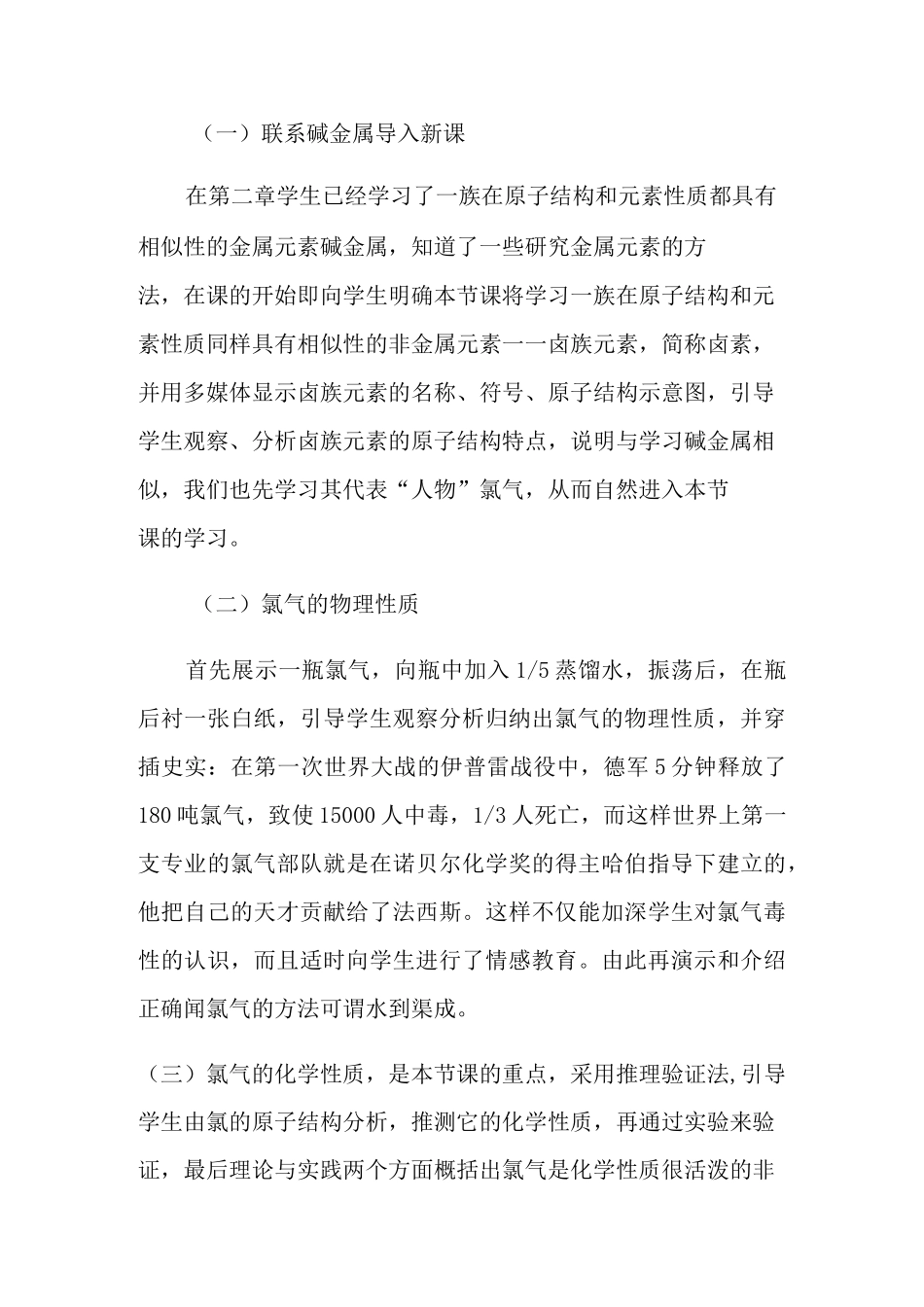 《氯气的性质》说课稿_第3页
