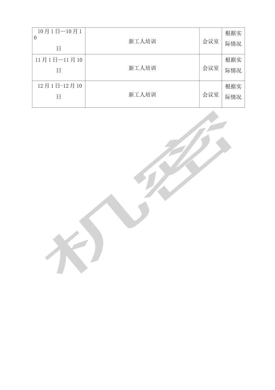 煤矿安全培训一期一档全部_第3页