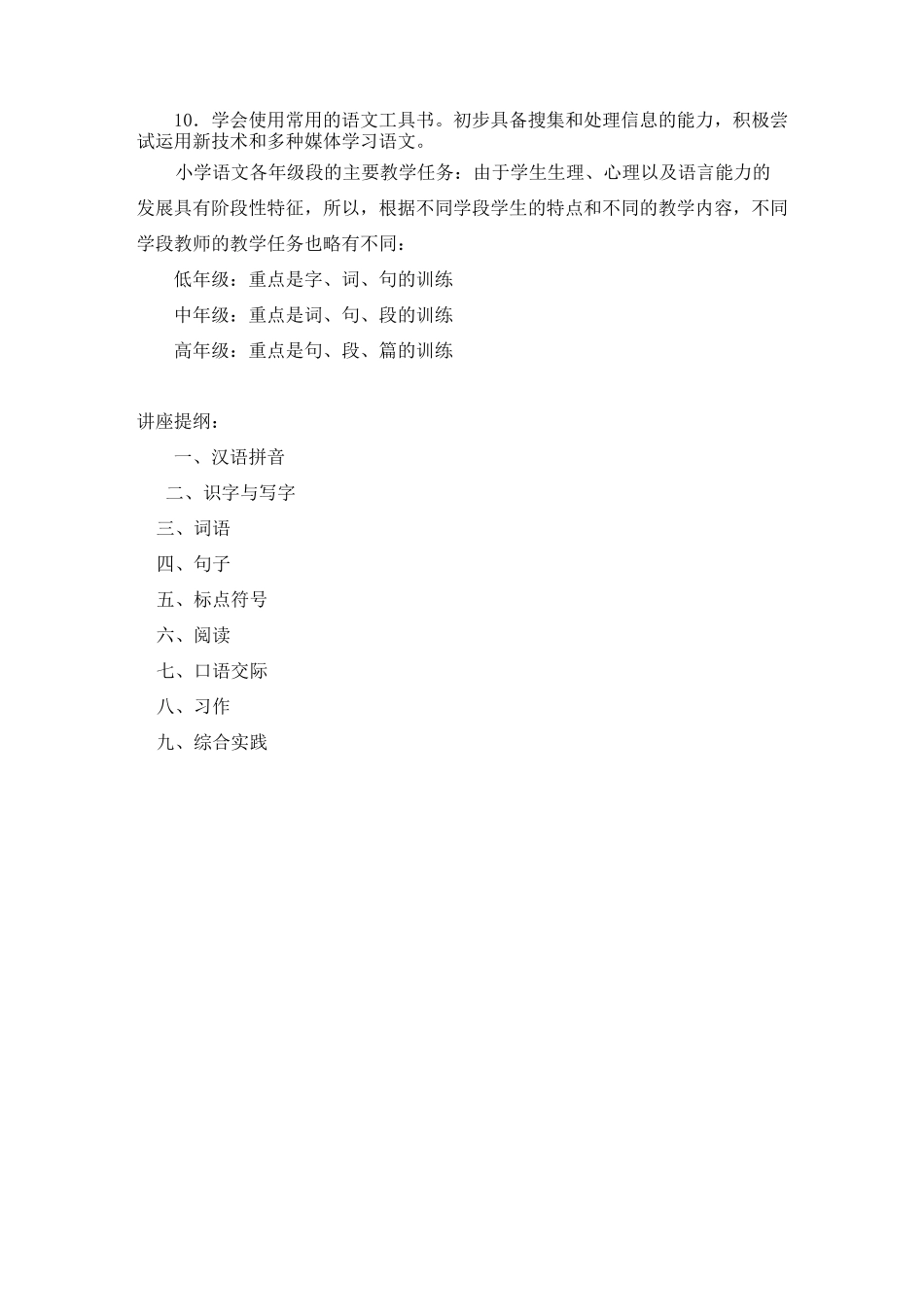 小学语文学科各年级的知识点机及能力训练点(1)_第2页