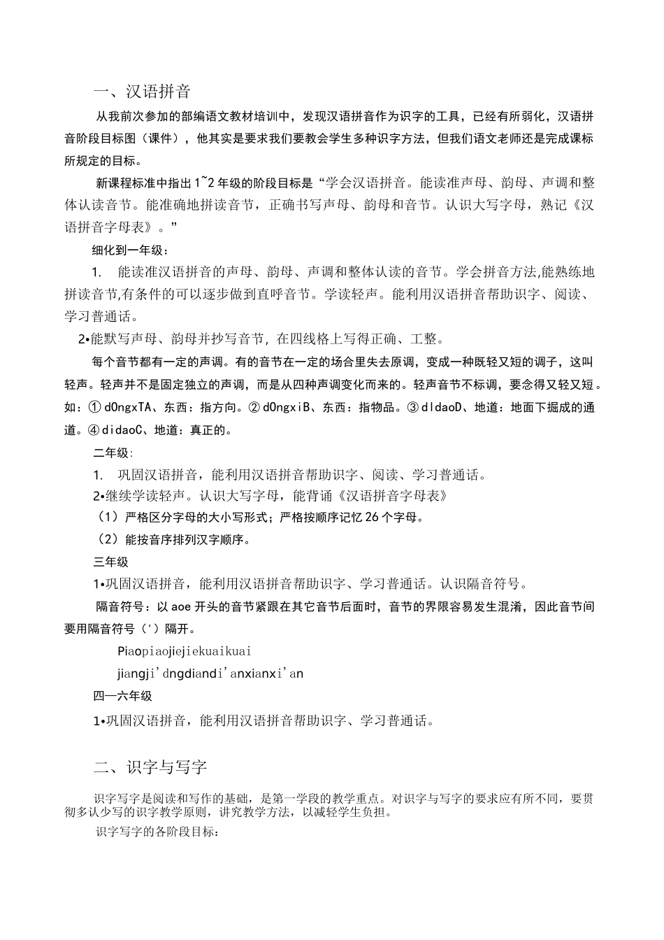 小学语文学科各年级的知识点机及能力训练点(1)_第3页