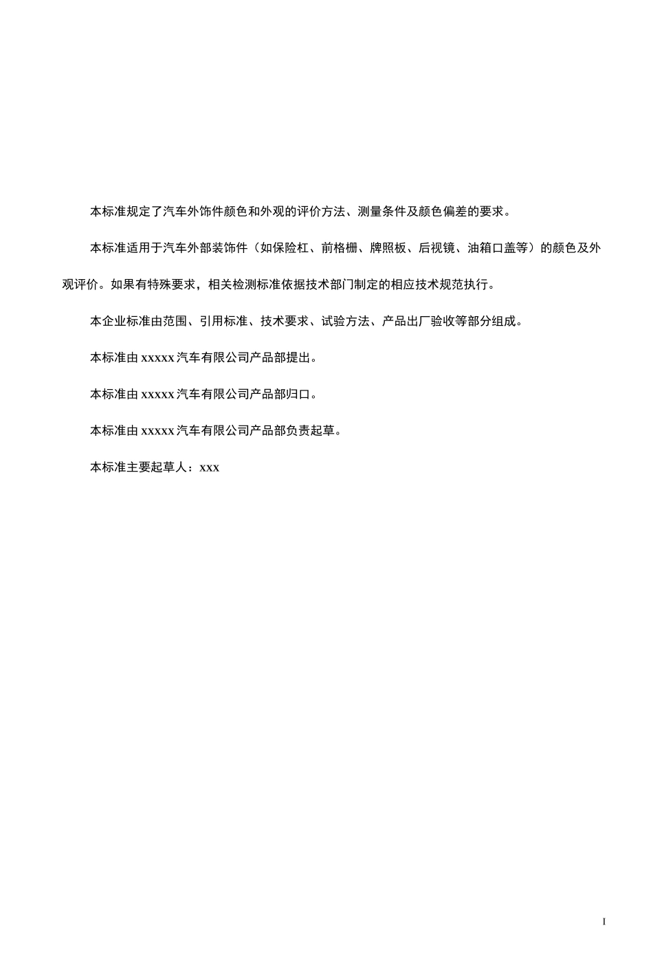 汽车外饰件涂层质量标准_第1页