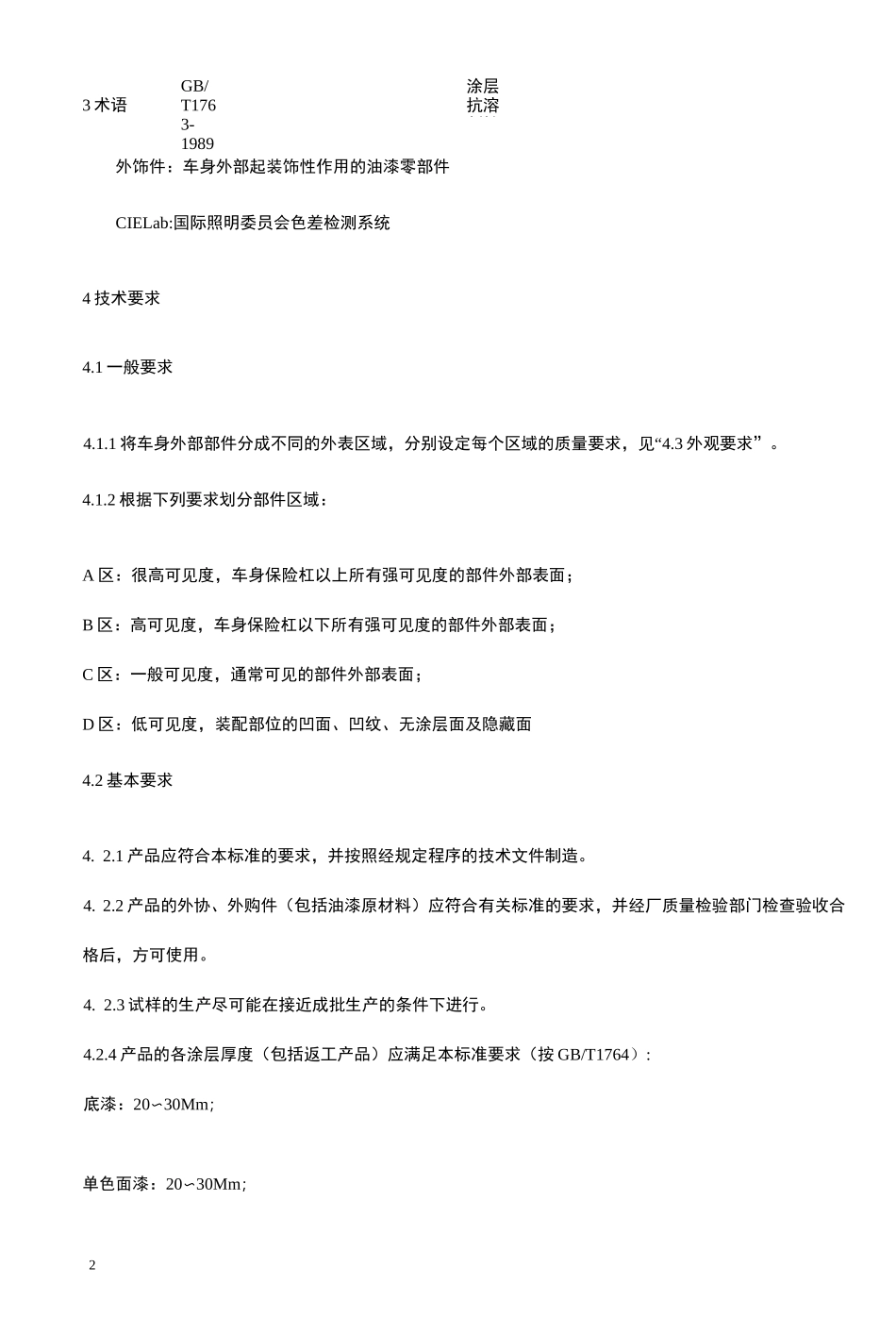 汽车外饰件涂层质量标准_第3页