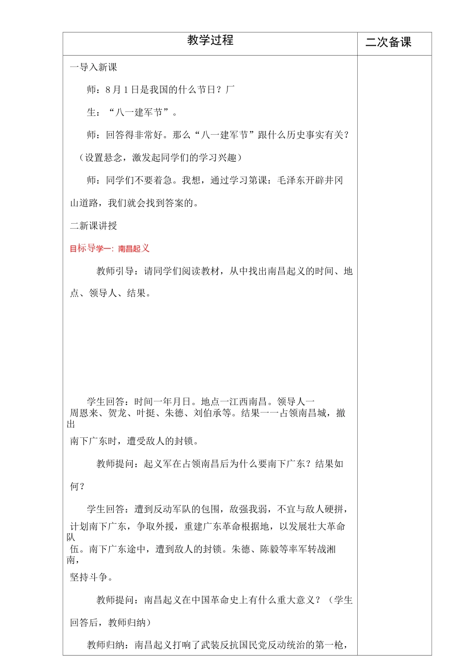 人教版八年级历史上册16课毛泽东开辟井冈山道路教案_第3页