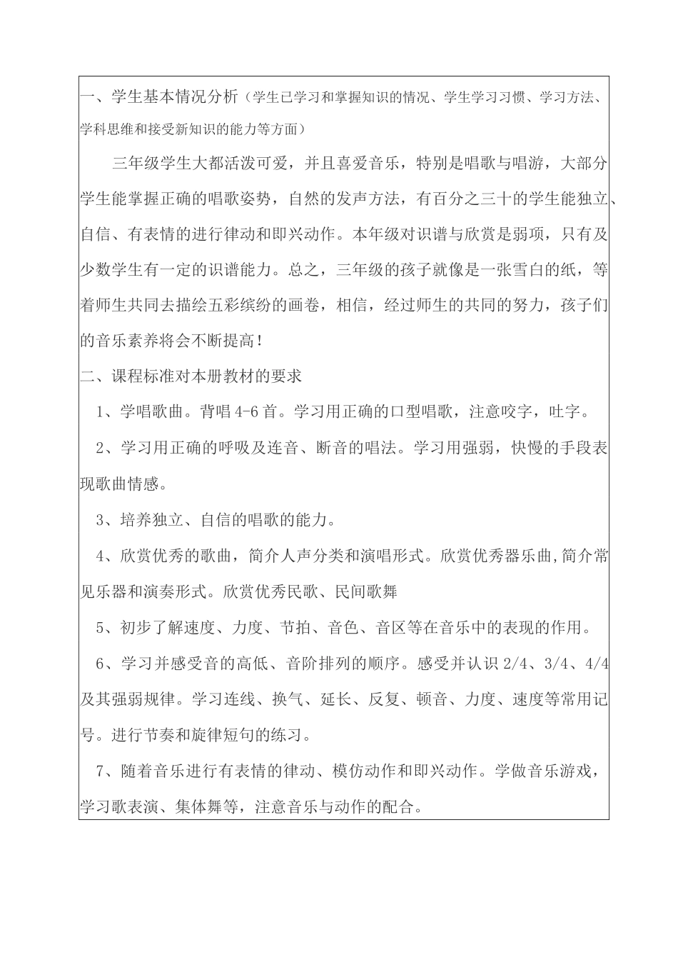 三年级下音乐教学工作计划_第2页