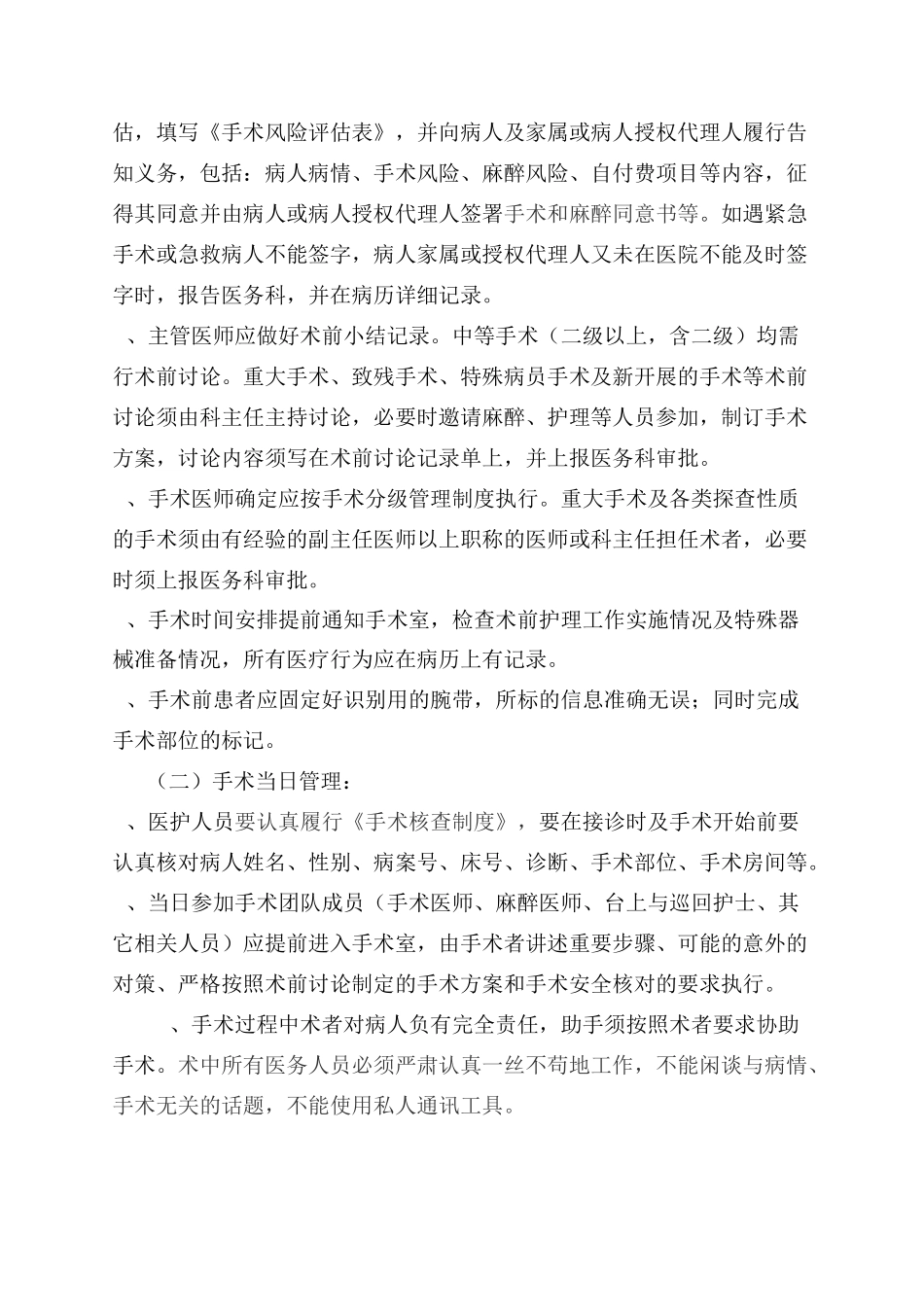 围手术期质量与安全管理制度汇编_第3页