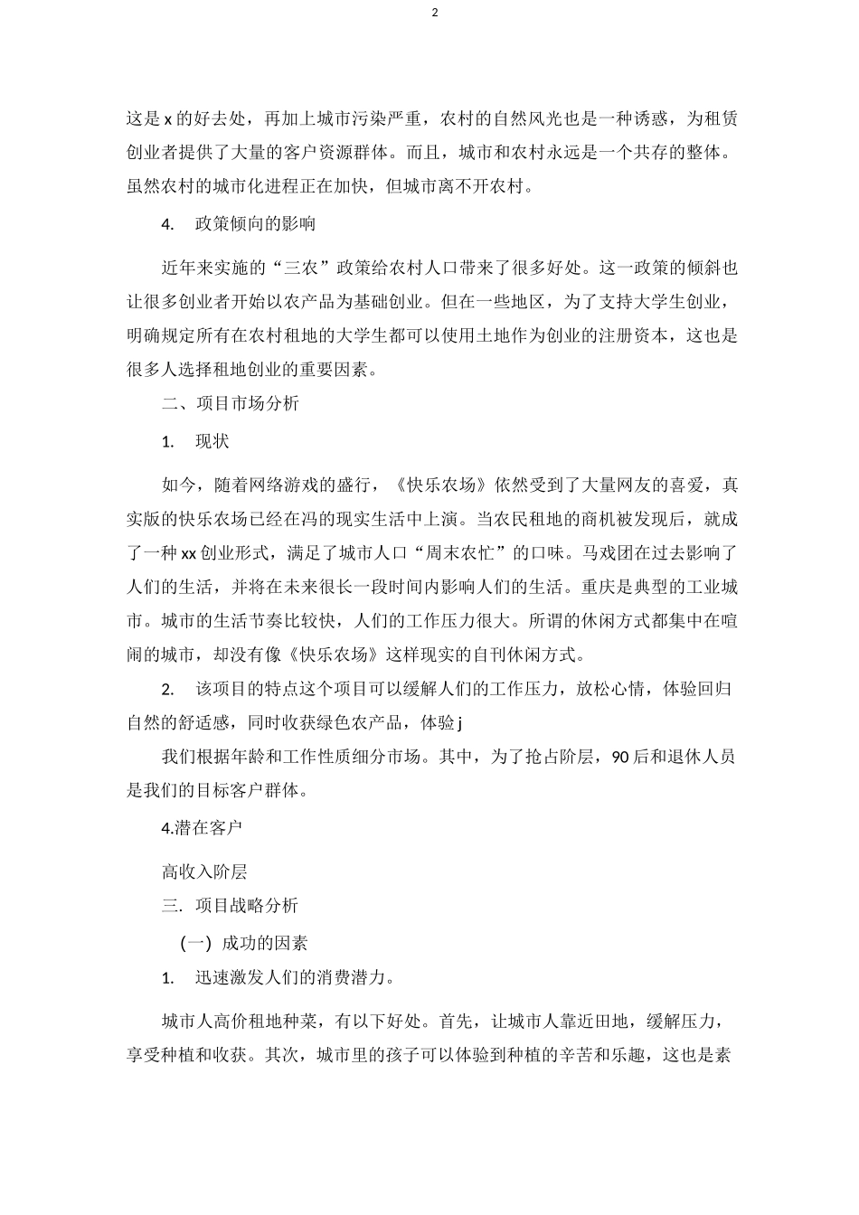 城市菜园商业计划书_第2页