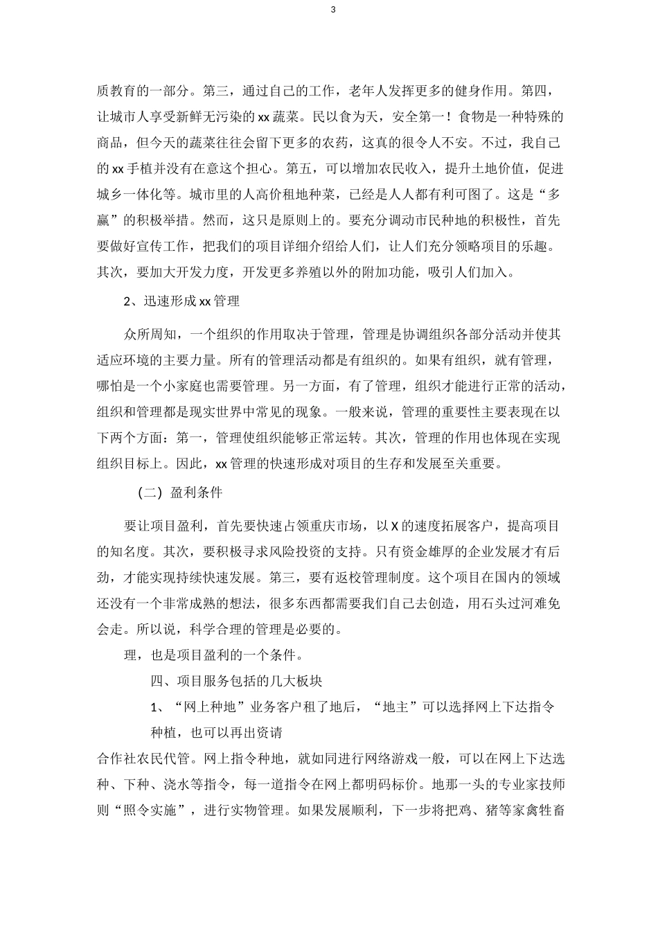 城市菜园商业计划书_第3页