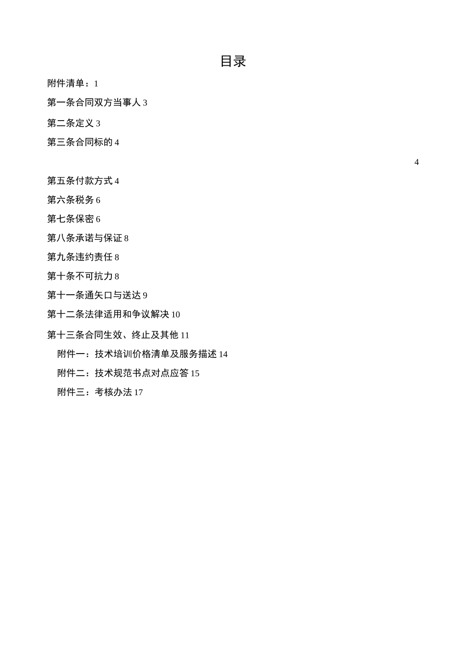 技术培训合同_第2页