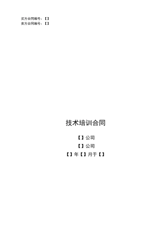 技术培训合同