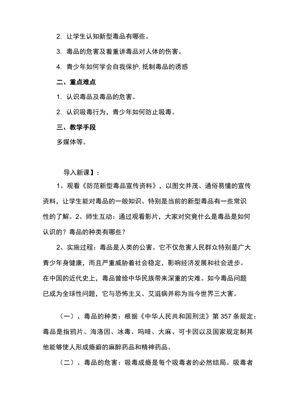 预防新型毒品主题班会教案_第2页