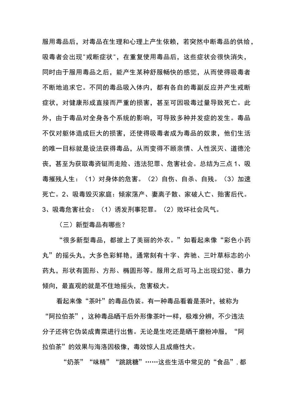 预防新型毒品主题班会教案_第3页