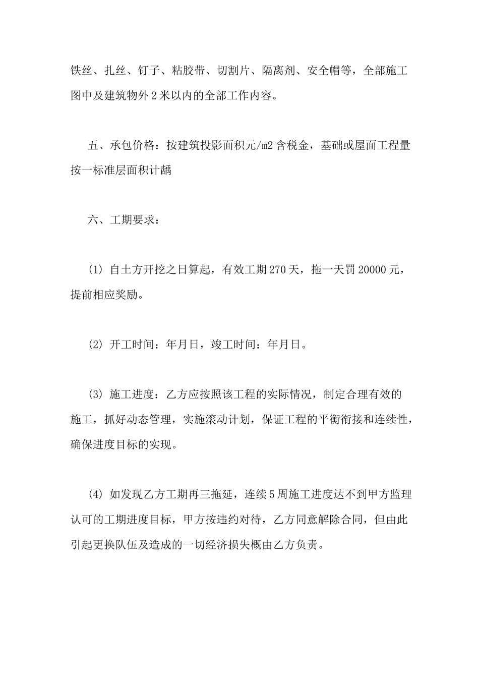 建筑工程劳务大清包承包合同_第2页