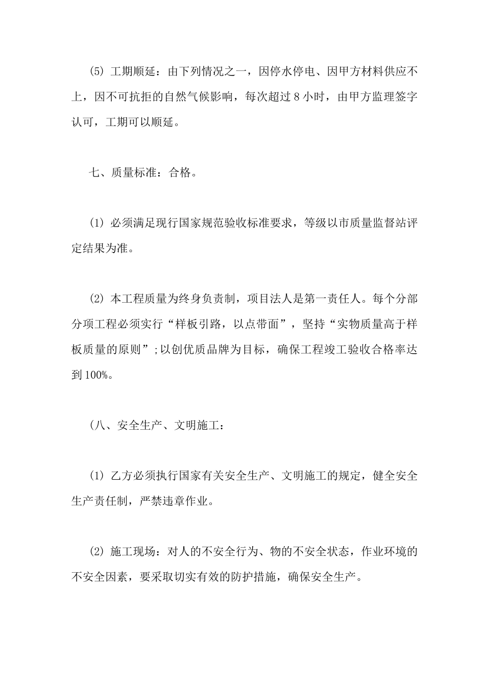 建筑工程劳务大清包承包合同_第3页