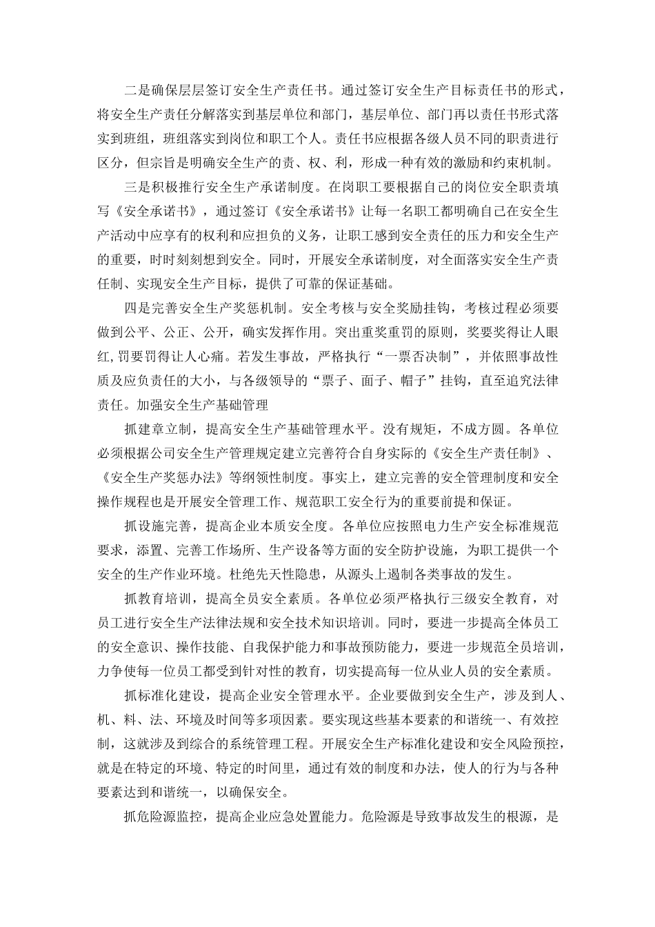 如何落实安全生产主体责任_第3页