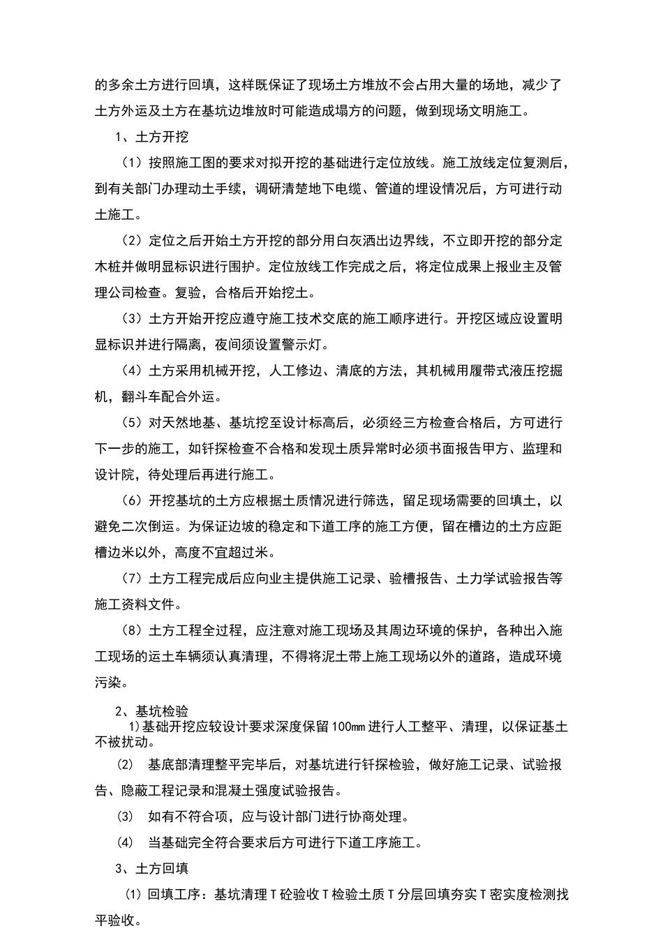 管廊架独立基础施工方案_第2页